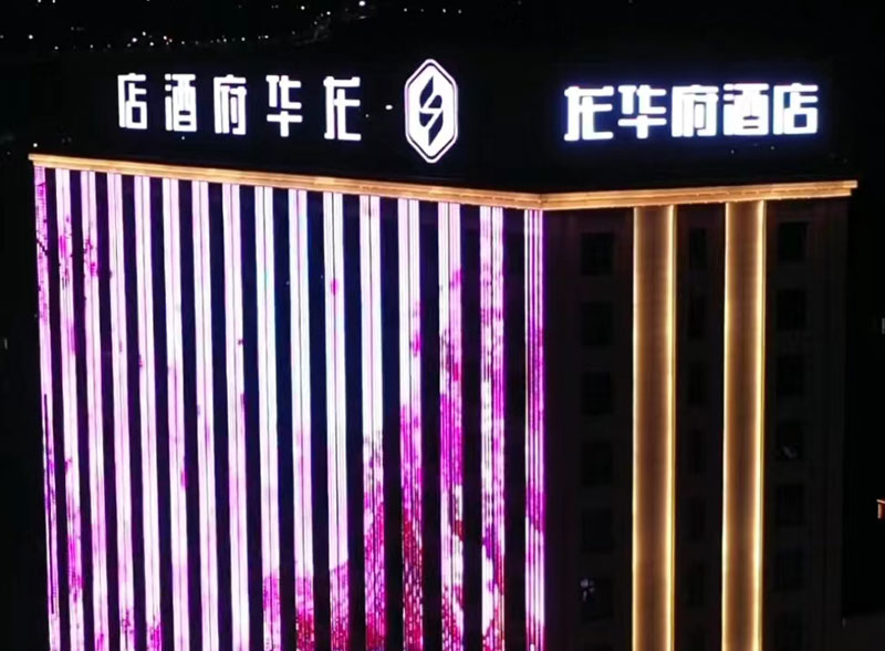 神木龙华府酒店